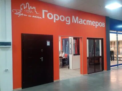 Город мастеров двери