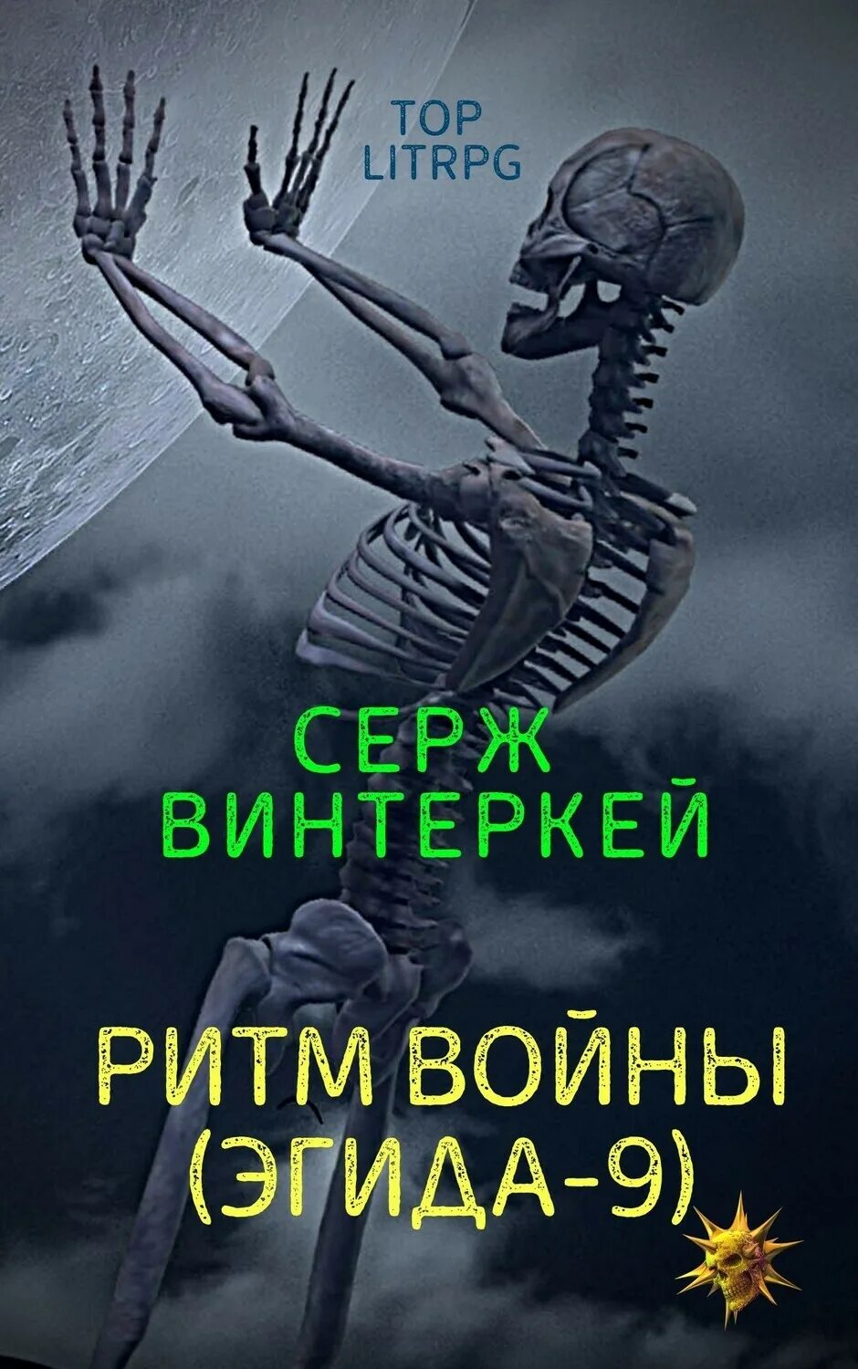 Аудиокниги цикла эгида. Аудиокниги цикла эгида. Аудиокниги цикла эгида. Серж винтеркей эгида 1. Эгида 6.