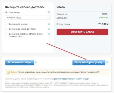 Как оплатить телефоном рассрочку