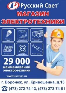 Работа электрик воронеже
