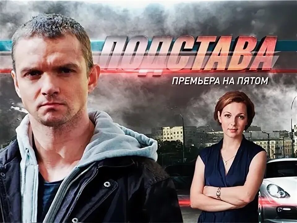 Подстава сестру. Епифанцев подстава.