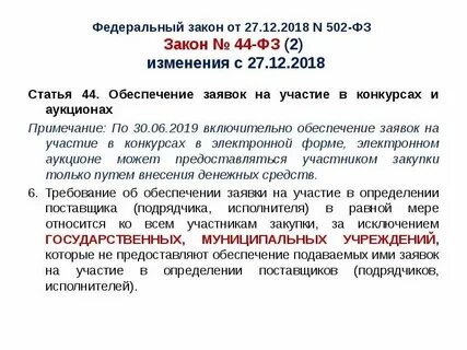 Ч 1 статьи 5 фз 44