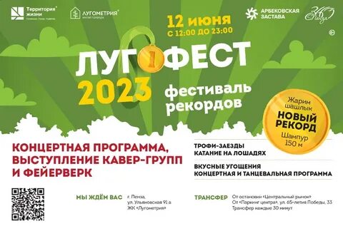 12 июня пенза программа
