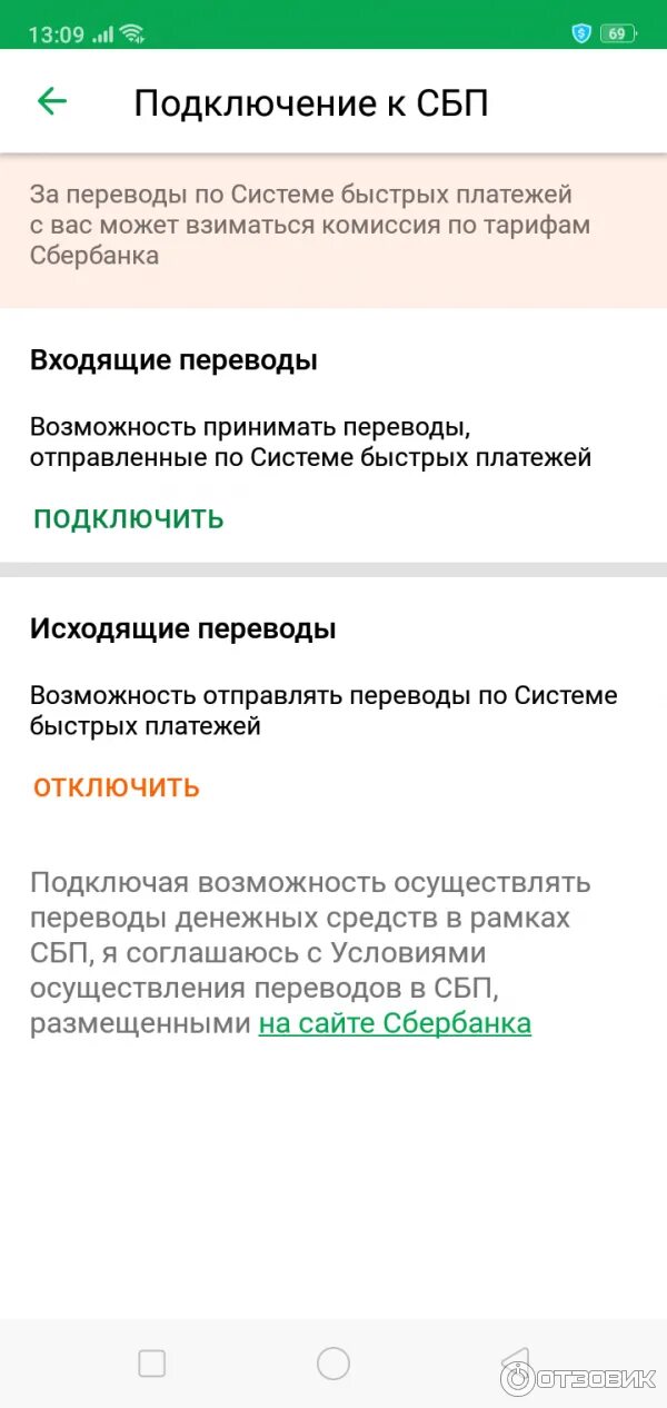 Как переводить деньги без комиссии сбп. Система быстрых платежей сбербанк. подкобчть систему быстрых плаьежей сбер. система быстрых платежей в приложении сбербанк. подключить сбп.