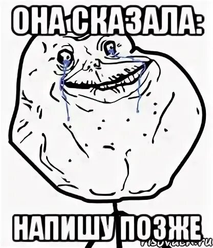 Поздно написала