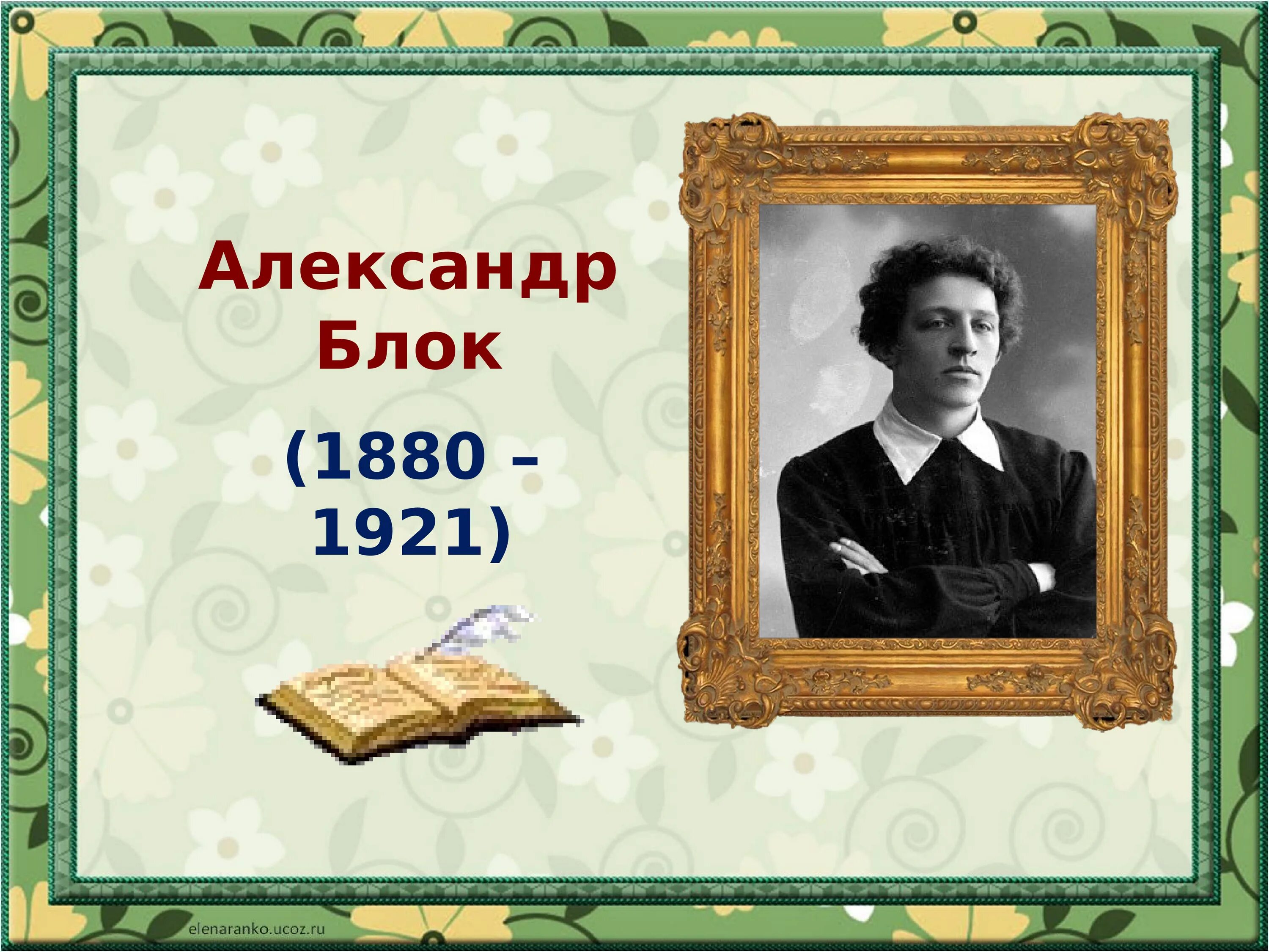 Блок портрет. Блок портрет писателя. Блоки для презентации. Урок чтения 2 класс блок на лугу