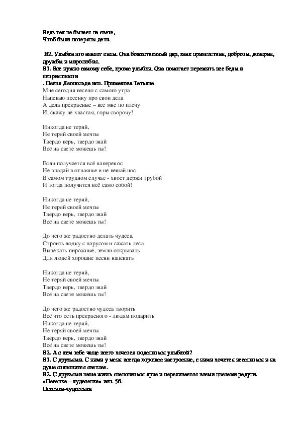 Песня подари музыку. Подари улыбку миру Текс. Подари улыбку миру слова. Подари улыбку текст. Текст песни подари улыбку миру.