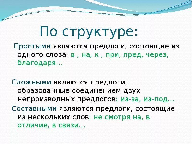 Предлог как часть речи задания. Предлог как часть речи 7 класс. Предлог служебная часть речи 7 класс. Служебные части речи предлог как часть речи 7 класс. Предлог как служебная часть речи. Разряды предлогов..