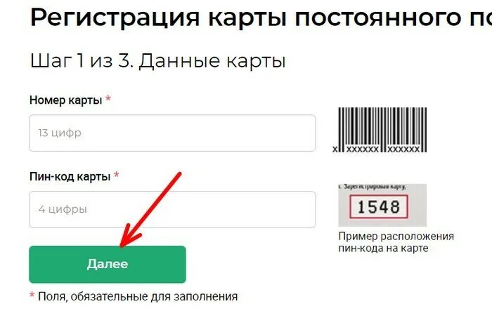 Регистрация карты постоянного покупателя. Регистрпация закрты. Регистрация карты. Как активировать карту ЗДРАВСИТИ+. Как набирать номера с кодом.