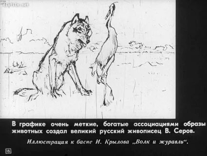 Басня про волка 5 класс