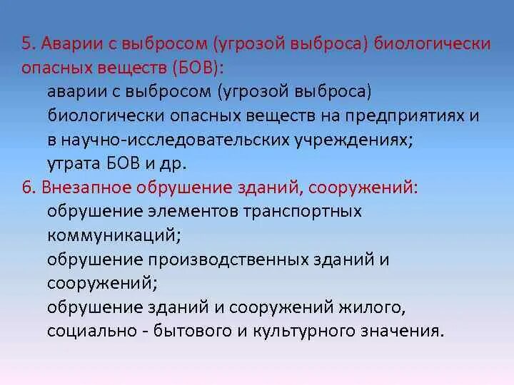 Аварии с выбросом аварийно биологически опасных веществ. Аварии с выбросом (угрозой выброса) биологически опасных веществ. аварии с выбросом биологически опасных веществ виды. чс с выбросами биологически опасных веществ. аварии с выбросом биологически опасных веществ в россии.