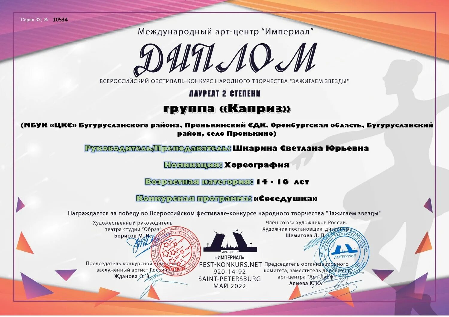 Зажигаем звёзды конкурс вокального творчества. Зажигаем звезды афиша. Стихи на конкурс зажги звезду. Фестиваль зажги свою звезду. Международный конкурс зажигая звезды.