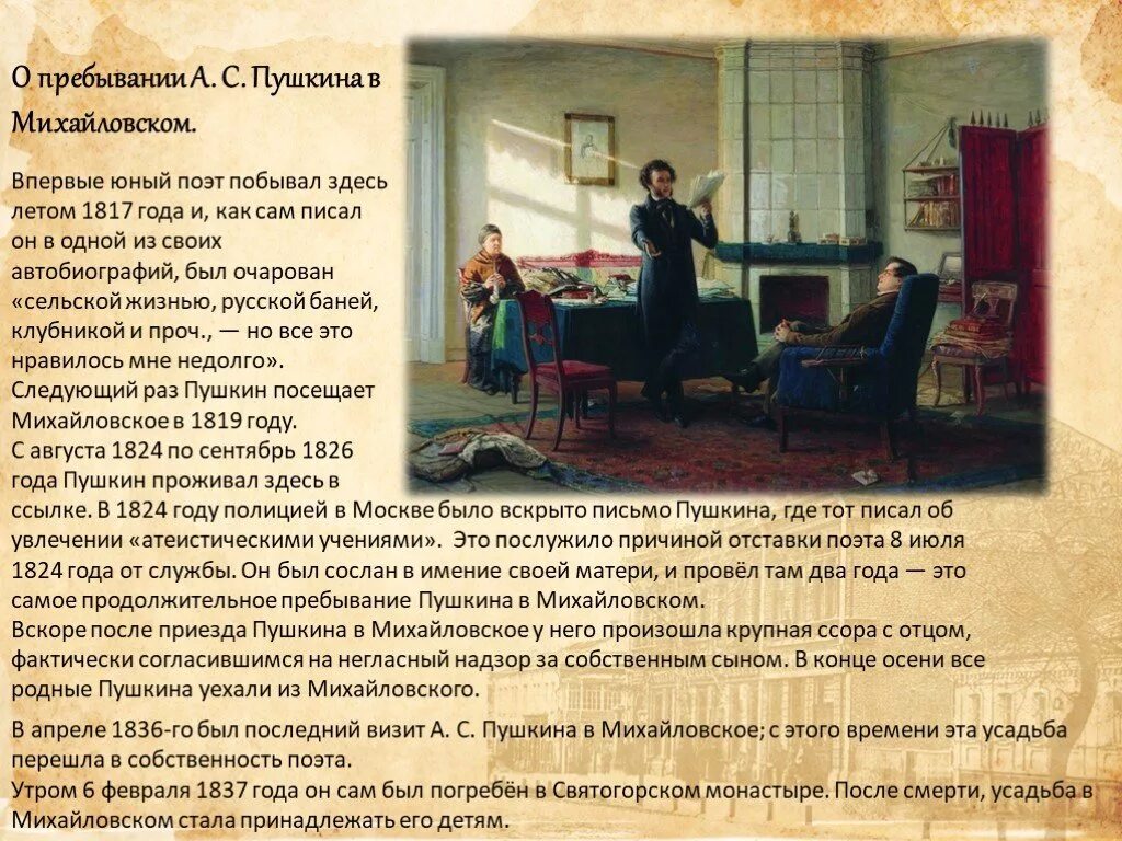 Пушкин сосланный в михайловское много читал книг. Пушкин в Михайловском 5 класс. Пушкин Михайловское 1824-1826. Михайловское Пушкин 1817. Жизнь а с Пушкина в Михайловском 5 класс.