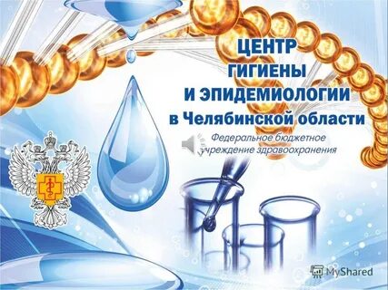 Фбуз центр гигиены и эпидемиологии в новгородской