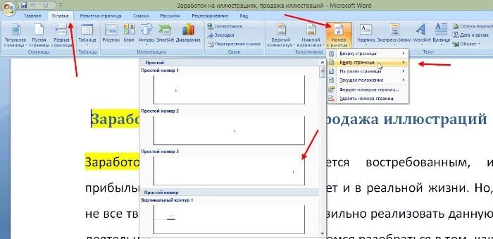 Как начать нумеровать с 3 страницы