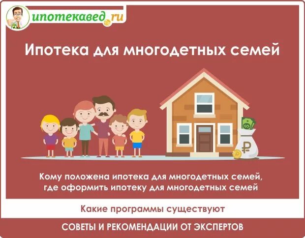 Изменения по многодетным семьям