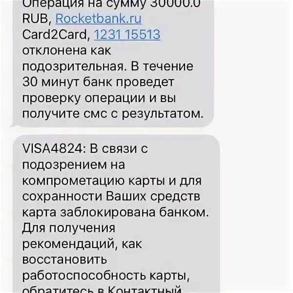 Карта заблокирована по подозрению в компрометации. Ваша карта заблокирована по причине компрометации. Втб операция отклонена