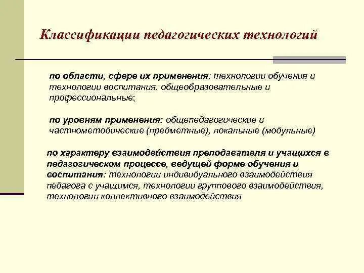 Педагогические тхнологи. Педагогические тхнологи. Теоретические основы процесса обучения. Метод проектирования в образовании презентация. Теоретическая основа технологии обучения.
