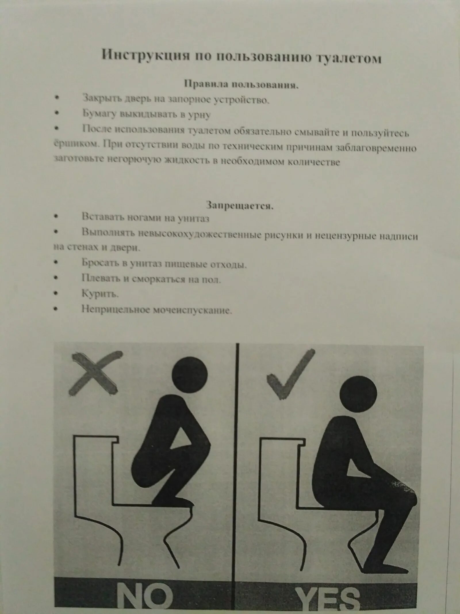 Инструкция пользования туалетом. Инструкция для туалета. Инструкция как пользоваться унитазом. Инструкция пользования унитазом прикольные. Инструкция для туалета в картинках