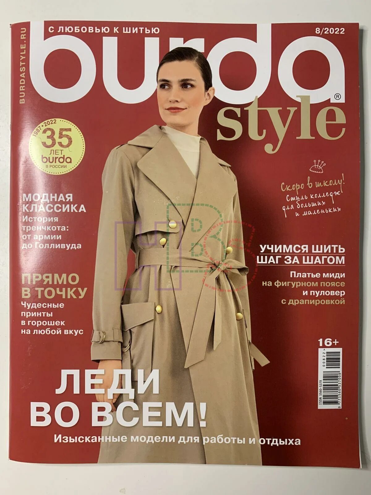 Журнал бурда сентябрь. Бурда 8 2025. бурда 04 2025. burda журнал. бурда для детей 2025.