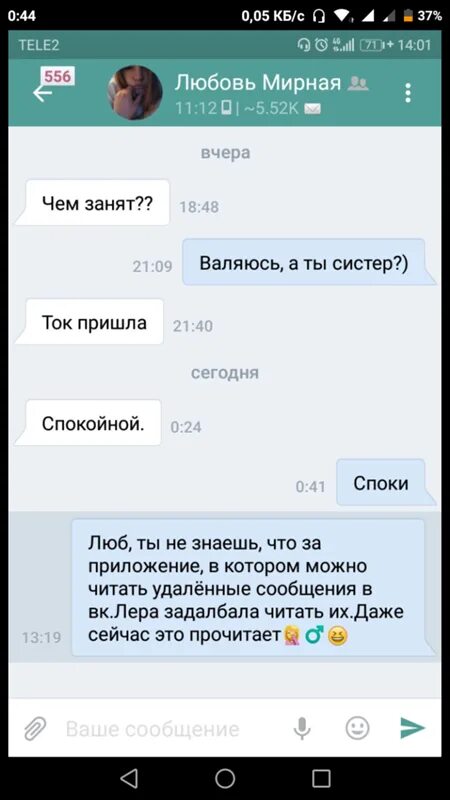 ВК удаленные сообщения приложение. Приложение для переписки. Читать удаленные сообщения. Приложения чтобы переписываться