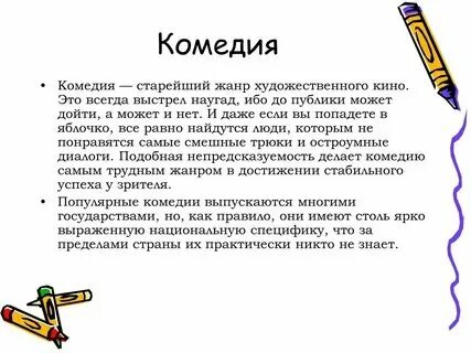 Комедия жанр. Шпаргалки для писателей. Жанр комедия характеров. Жанр комедия картинки. Восемь комедийных характеров.