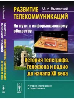 Путь к информационному обществу