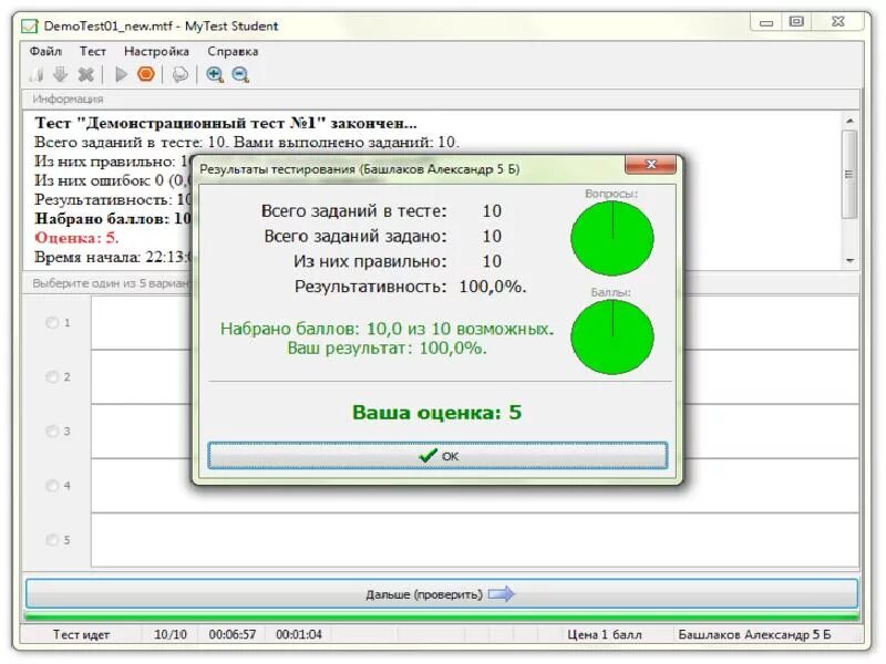 Тестирование программы. MYTESTSTUDENT Результаты тестирования. Программа MYTESTSTUDENT. MYTEST программа. Программа тест говорит