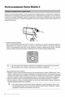 Инструкция стабилизатора для телефона