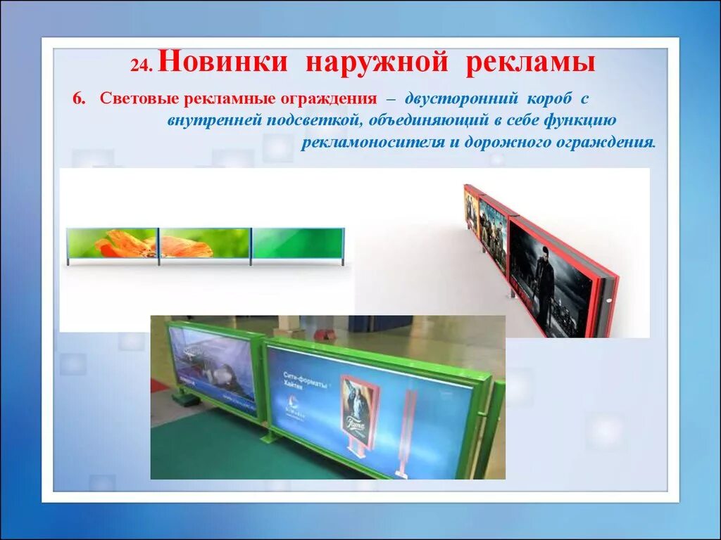 Методы и средства рекламы. Базовые технологии рекламы. Основные средства рекламы. Основные технологии рекламы. Основные технологии рекламы.