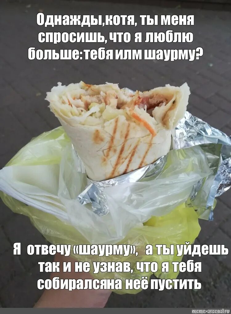 Что делать если мой унитаз танцует. Шутки про шавуху. Что делать если хочешь шаурму. Что делать если я шаурма и воландеморт хочет меня съесть. Шаурма мем.