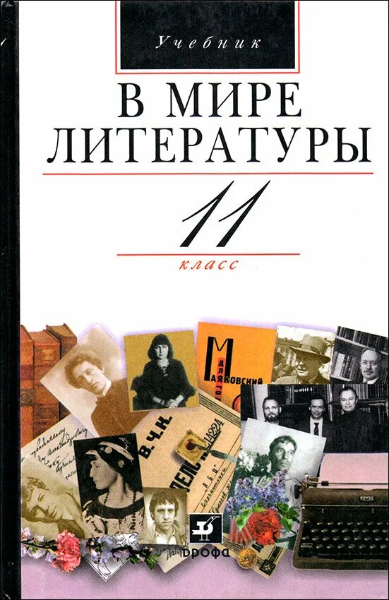 Литература кутузова. Кутузов литература 5 класса. Литература кутузова. Литература 10 класс. Литература кутузова.