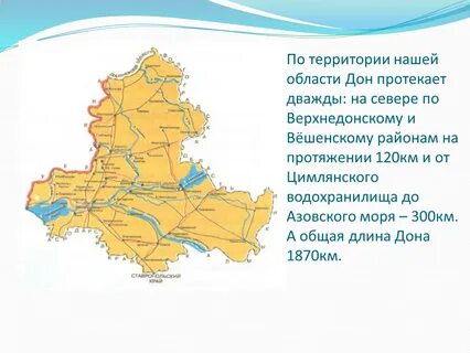 Нарисовать ростовскую область