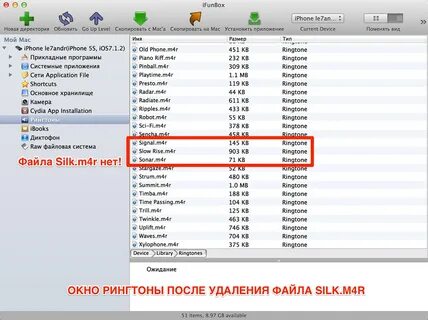 Удали рингтон