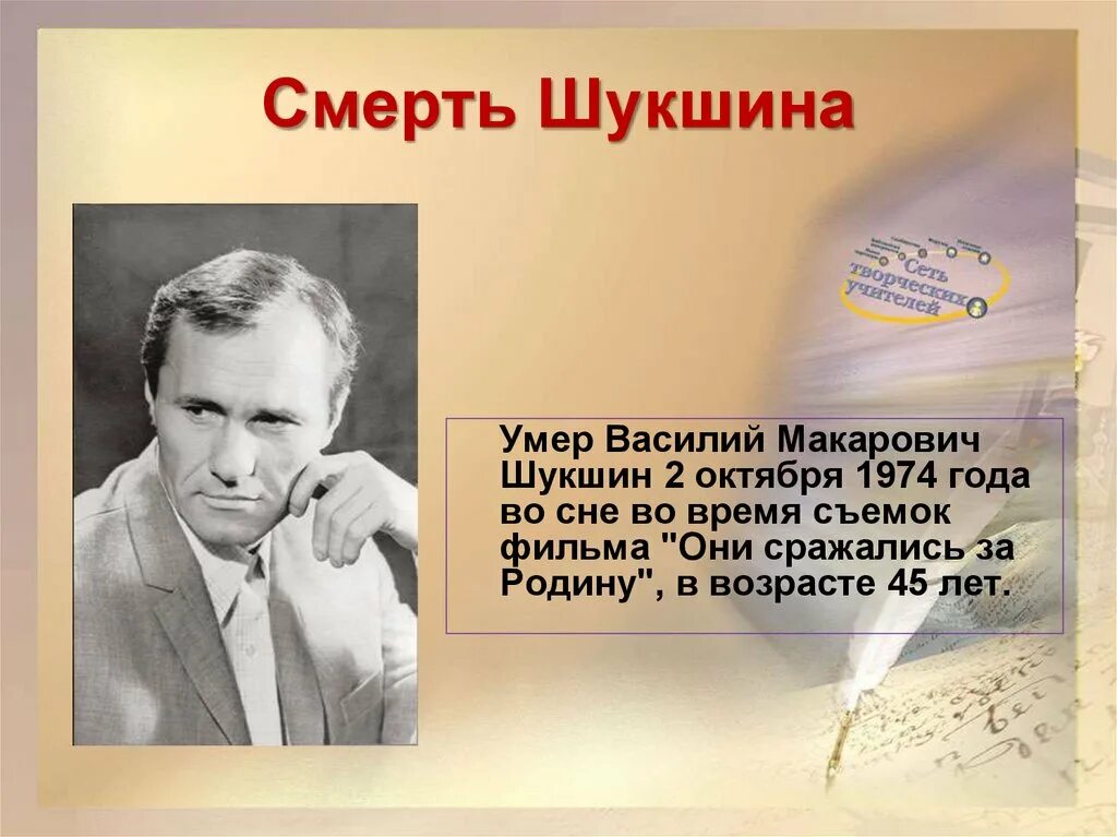 Подготовить сообщение о шукшине