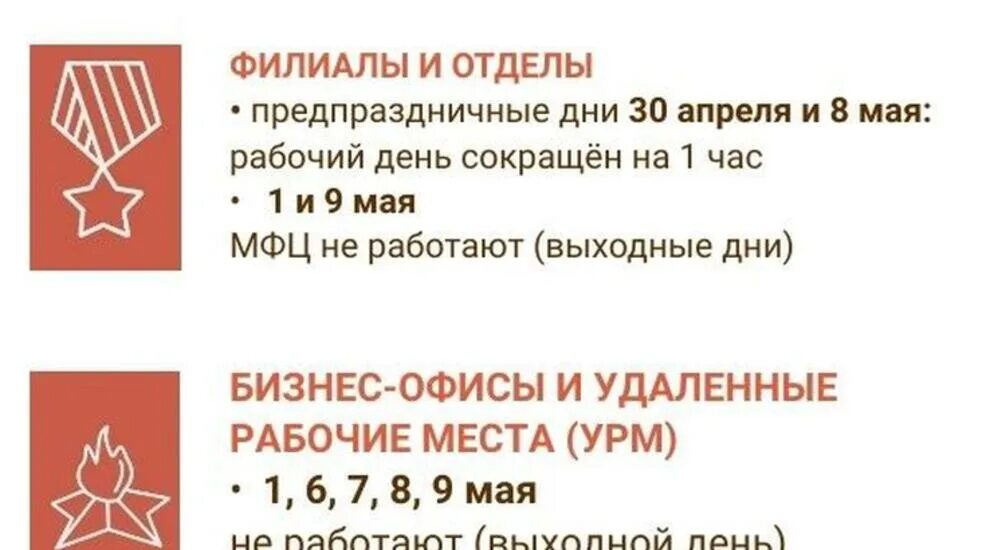 Мфц работа 1 мая. Мфц ло. мфц ленинградской области. мфц майские праздники 2025. график работы мфц в майские праздники.