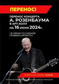 Розенбаум афиша