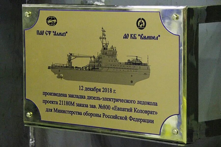 Вайгач ледокол, 1909. Ледокол иосиф сталин (сибирь). Атомный ледокол "арктика". Проект 21900м2 ледокол. Значок ледокол.