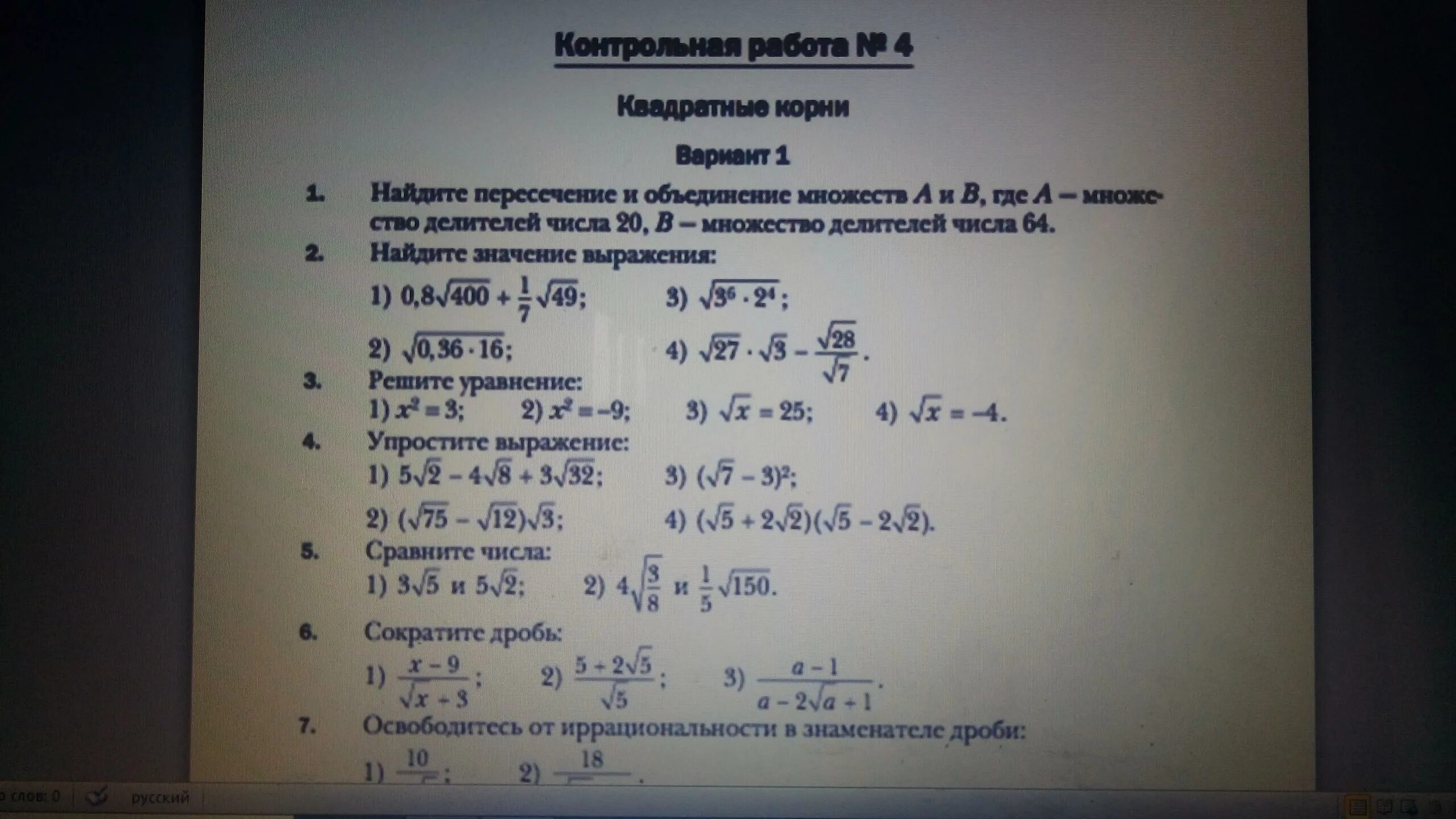 Контрольная работа 8 класс квадратные корни мерзляк. Кр по алгебре 8 класс квадратные корни. кр квадратные корни 8 класс. контрольная по алгебре корни. контрольная корни 8 класс.