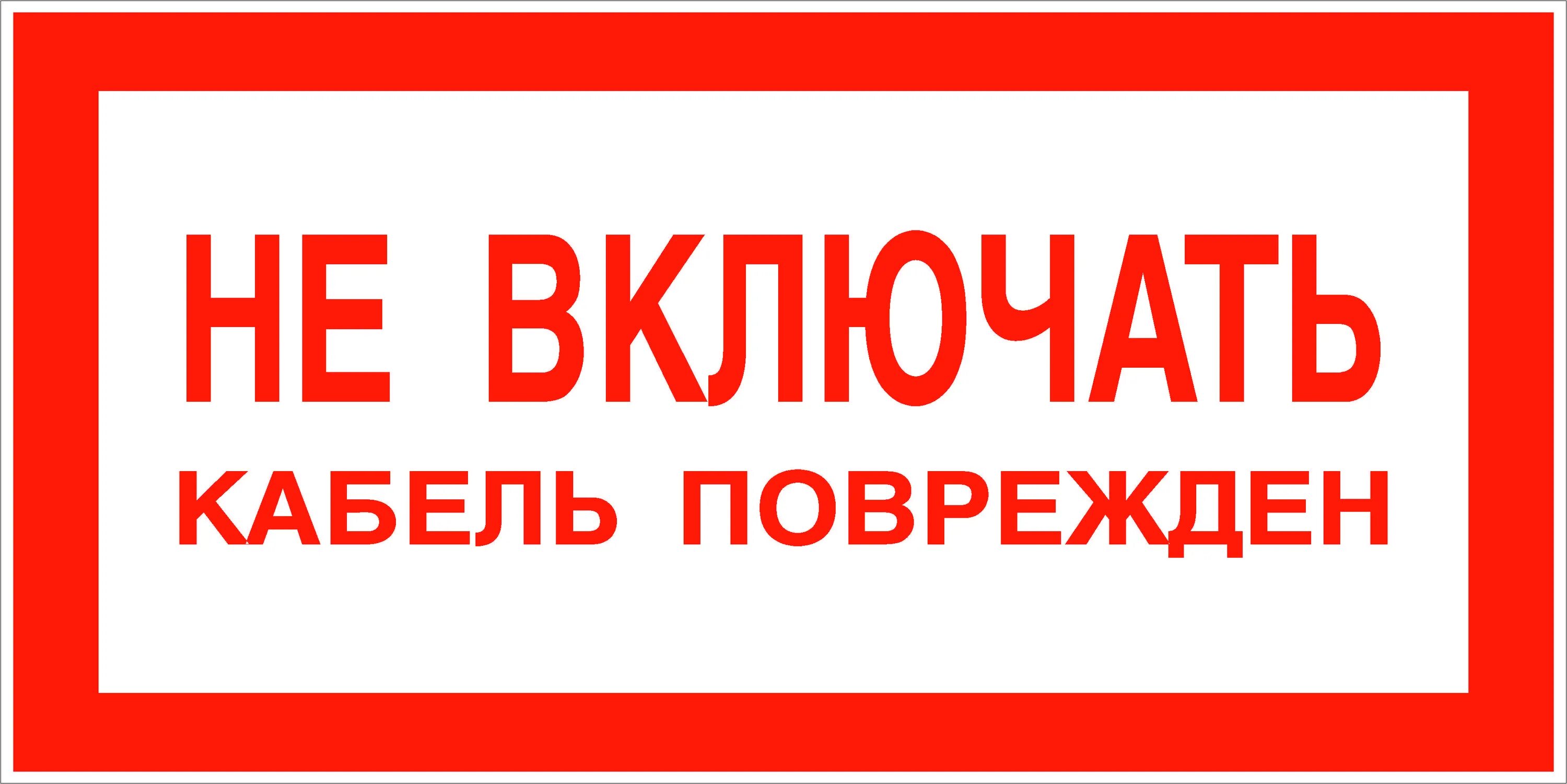 Включи залей. Включи залей. Не заливай водой горящие электроприборы. Безопасные электроприборы. Включи залей.