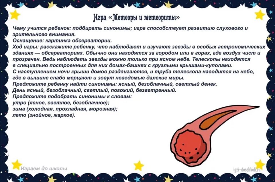 Игра эксперимент картотека. Картотека дидактических игр космос. картотека игр про космос. картотека космос для дошкольников. опыты про космос для дошкольников.