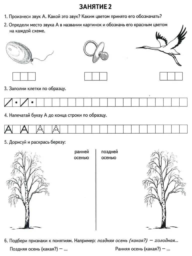 Занятия по грамоте. Занятие по грамоте в подготовительной. Занятие по грамоте в подготовительной группе. Обучение грамоте в подготовительной группе задания.