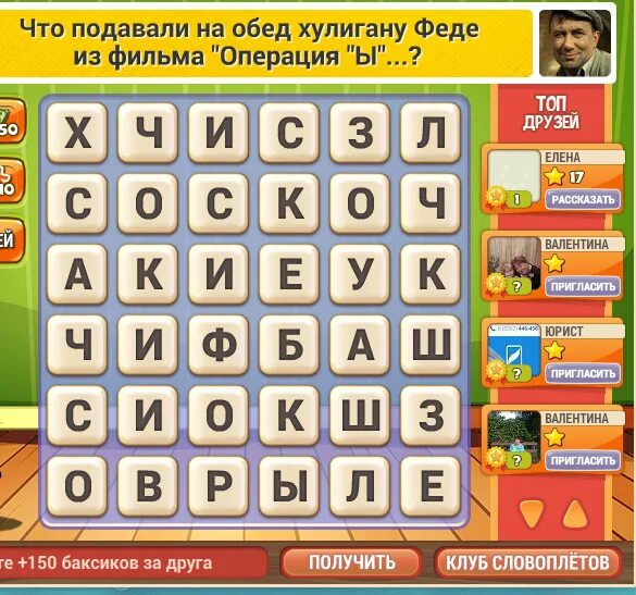 Ответы на игру словоплет