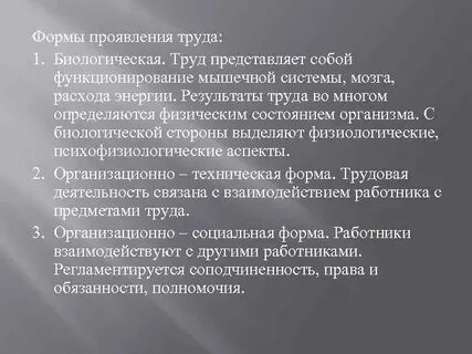 Проявляются в труде