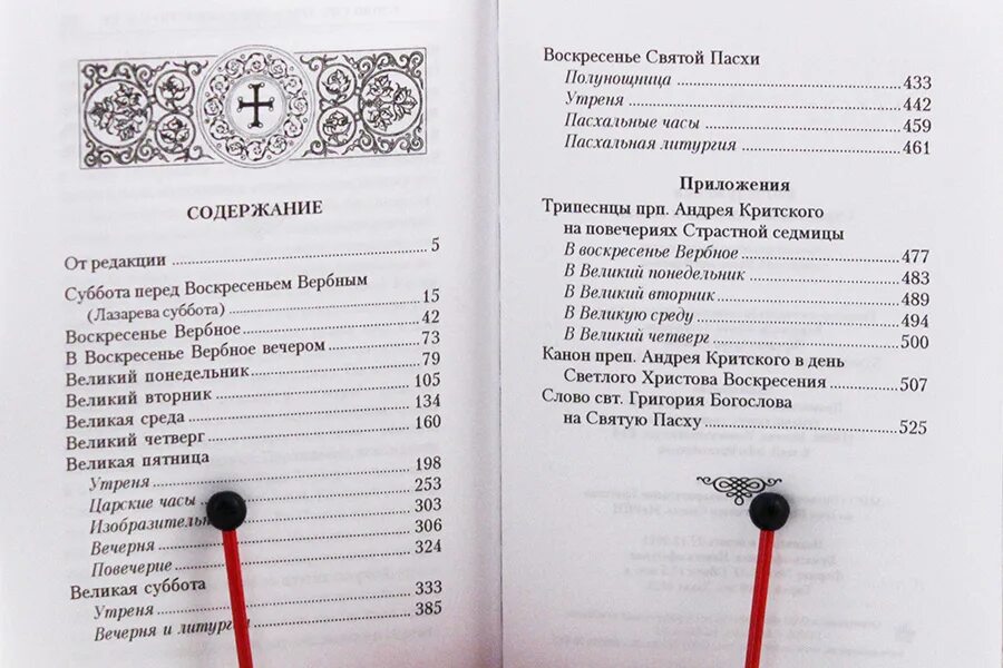Часы пасхи текст для мирян. Часы, повечерие и полунощница. полунощница великой субботы. схема вседневной полунощницы. полунощница великой субботы чтение.