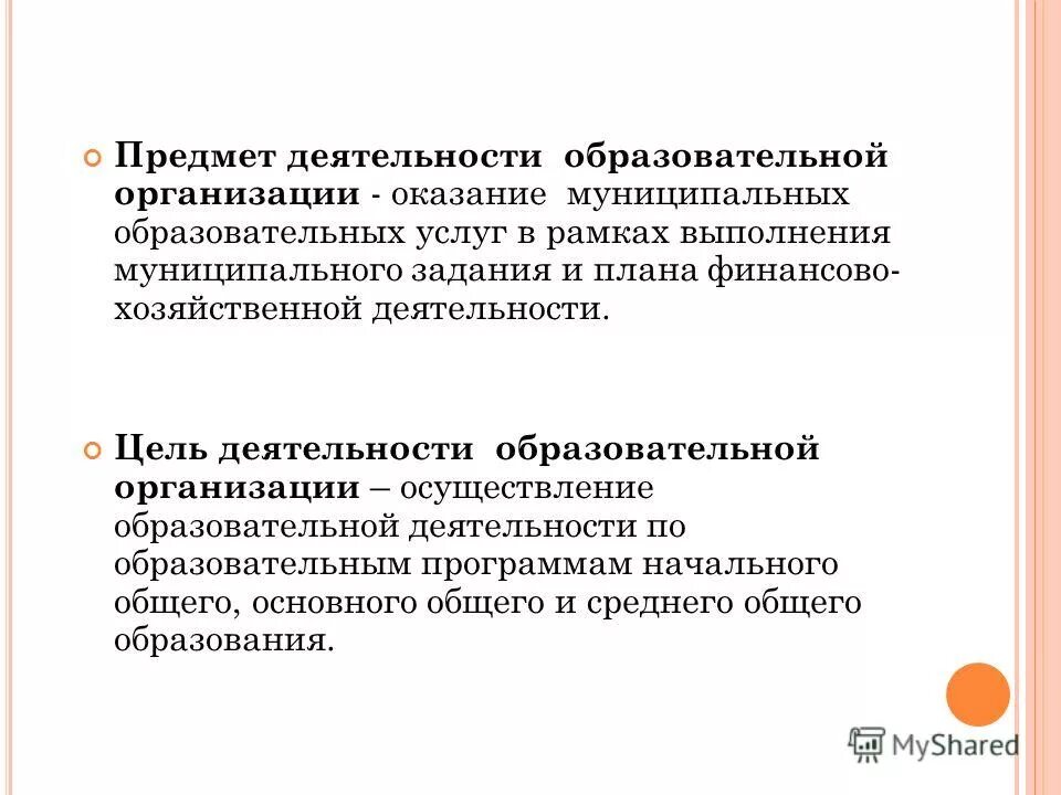 Цели и предмет деятельности. Предметом деятельности организации является. Ооо магистраль спб. Субъекты товароведной деятельности. Цели и предмет деятельности.