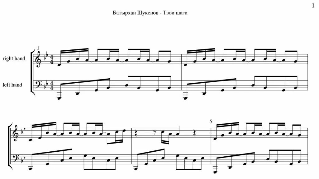 Батырхан Шукенов дождь Ноты для фортепиано. Батырхан Шукенов твои шаги. Ноты дождь Батырхан. Шукенов дождь Ноты. Твои шаги батырхан