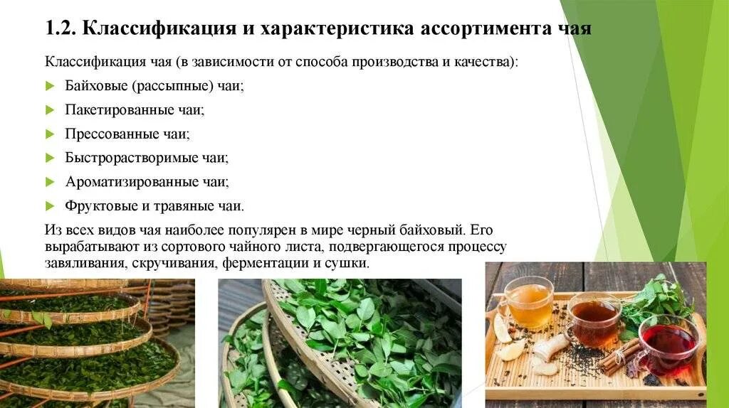 Классификация по типу чайного листа. Таблица ферментации чаев. Классификация китайского чая по степени ферментации. Классификация зеленого чая. Таблица ферментации чаев.