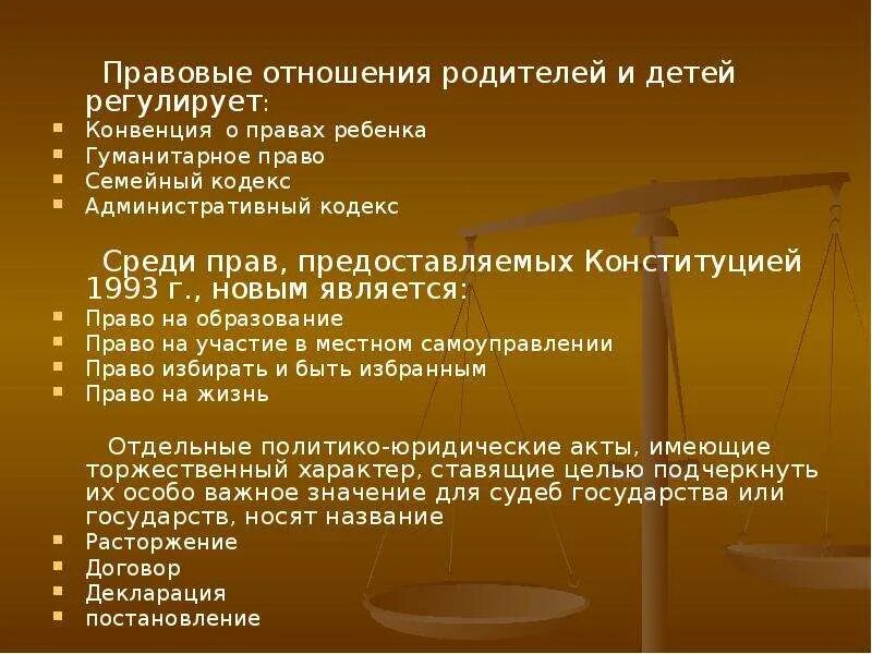 Сообщение о праве
