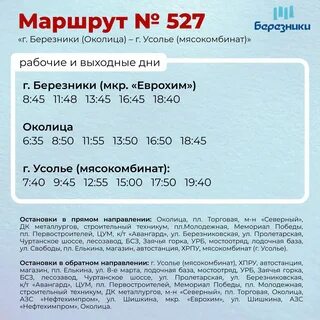 527 березники